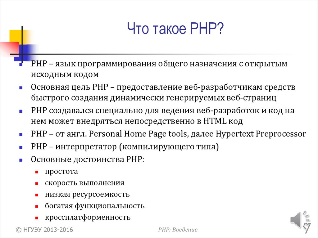 Презентация язык программирования php