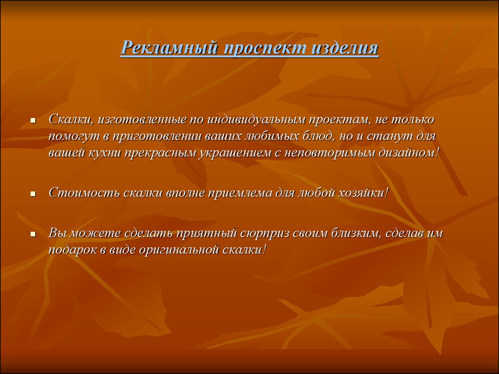 Проект на тему скалка по технологии 6 класс