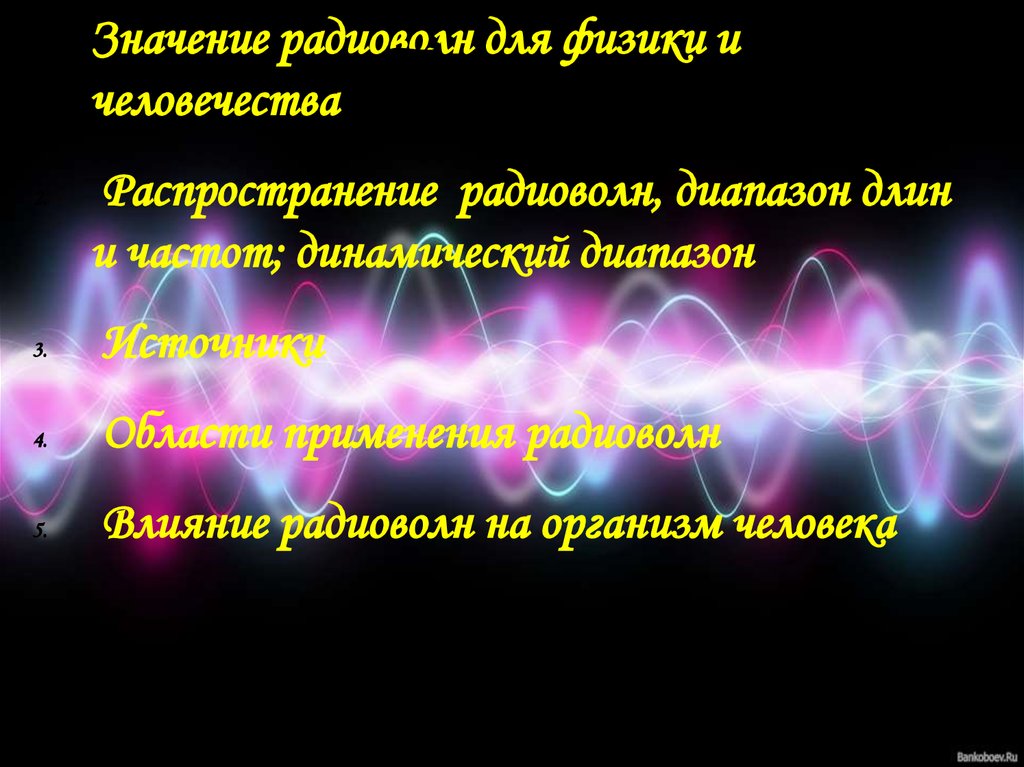 При помощи радиоволн можно передавать также и движущееся изображение