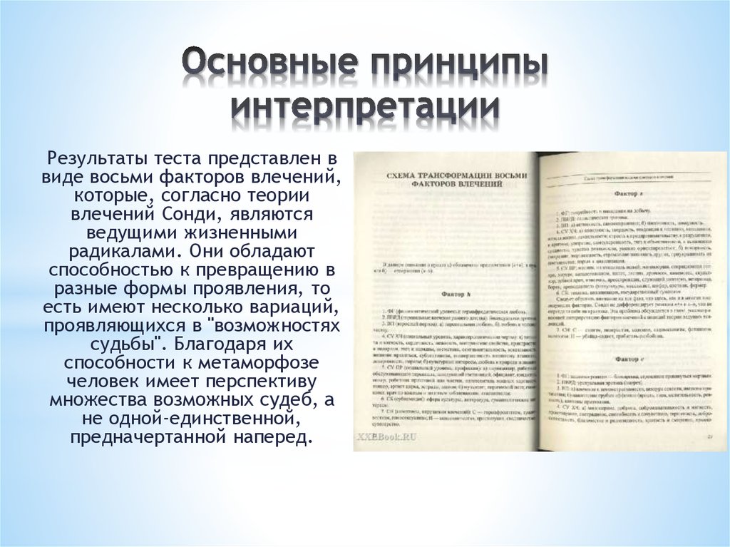 Интерпретация определение. Принципы интерпретации. Что является ключевой идеей интерпретации в Музыке. Ключевая идея интерпретации в Музыке. Интерпретация идей.