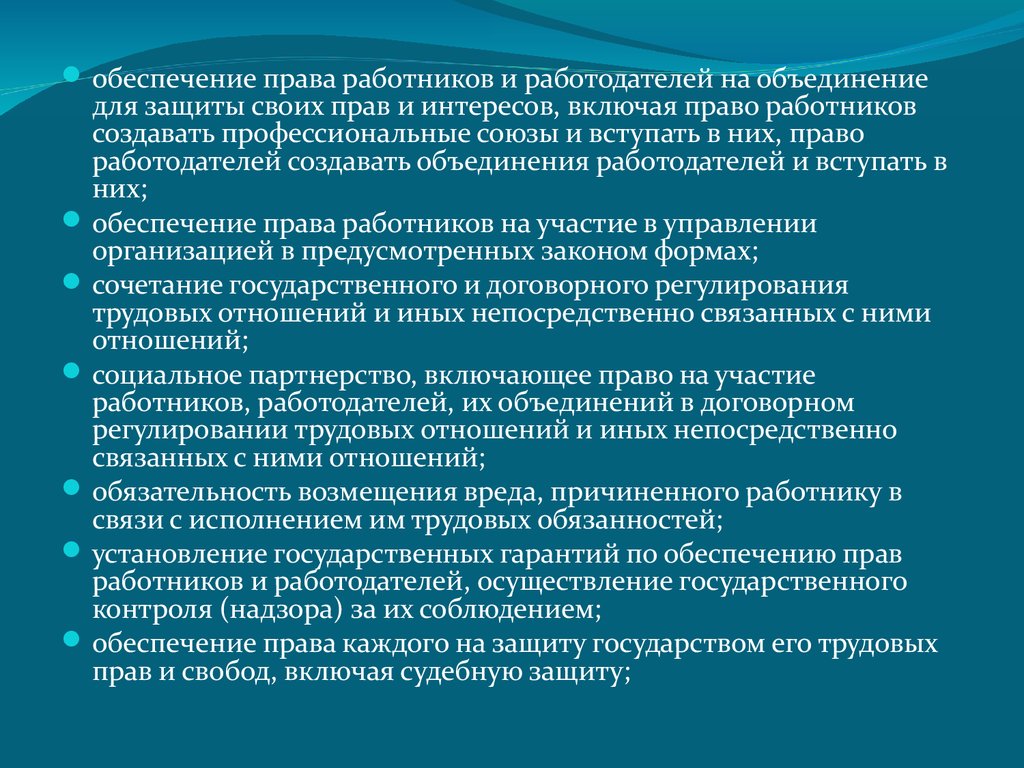 Что обеспечивает право. - Обеспечение права работников на объединение;. Способы защиты прав работников схема. Право на объединение для защиты своих интересов. Право работников на объединение для защиты своих интересов.