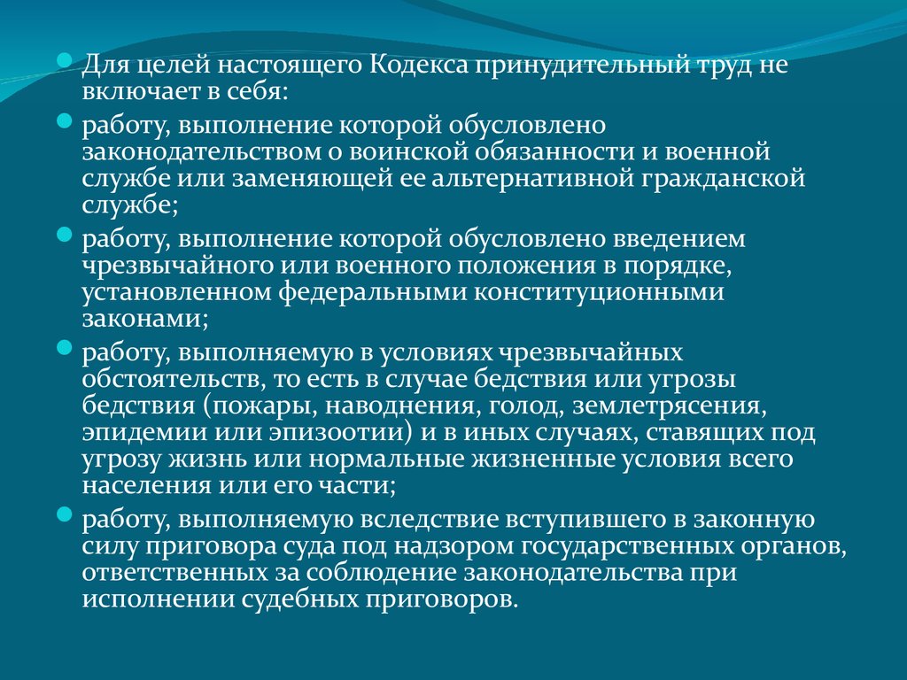 к принудительному труду относится работа выполнение которой обусловлено (100) фото