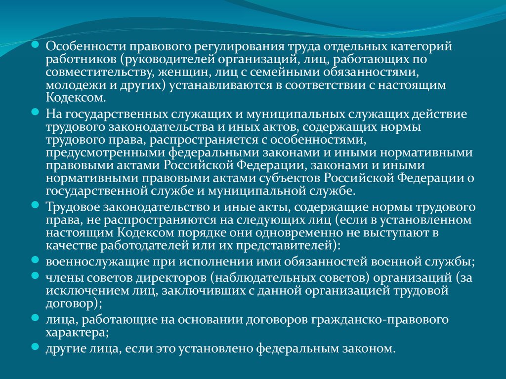 Особенность регулирования труда работников