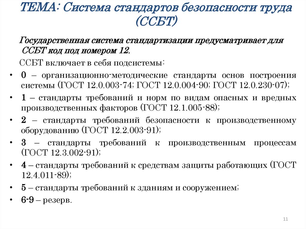 Система безопасности труда