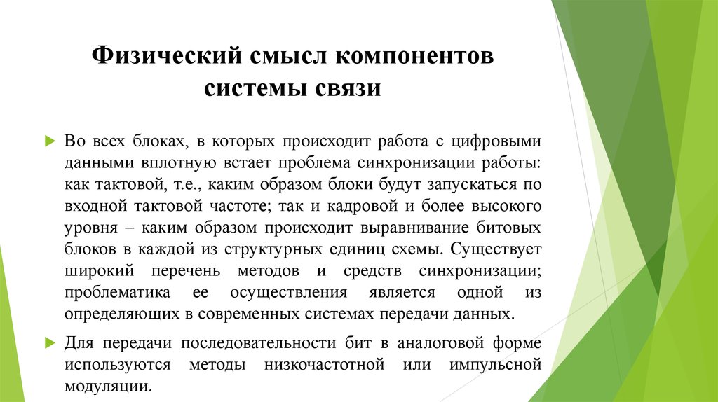 Происходит работа. Физический смысл компонентов системы.