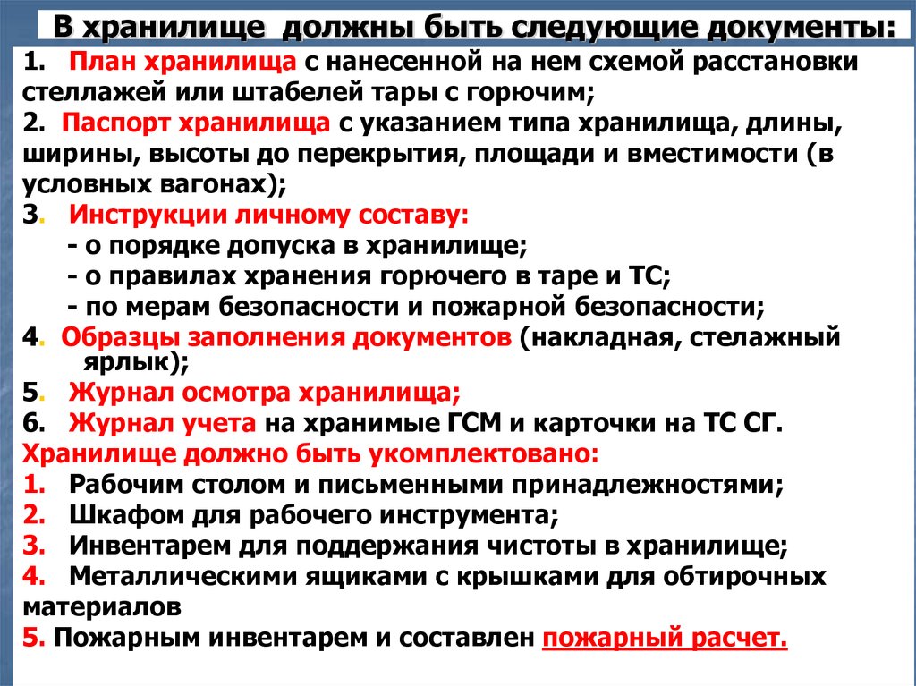 Следующие документы. Виды и типы хранилищ. Паспорт хранилища. Типа хранилищ правила. Данные в хранилище должны быть ?.