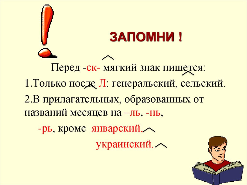 Различение на письме суффиксов прилагательных к и