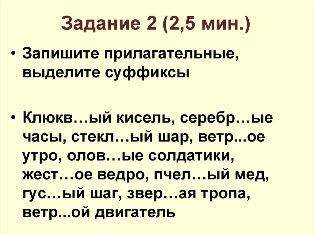 Различение на письме суффиксов прилагательных к и