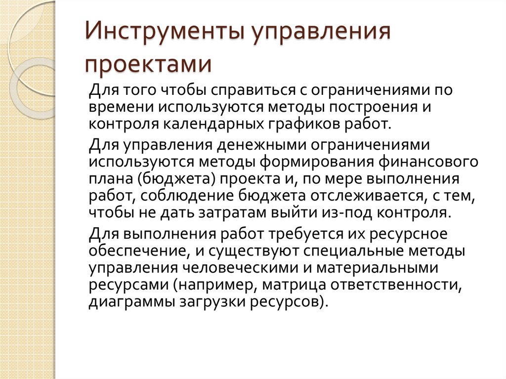 Инструменты управления проектом перечень