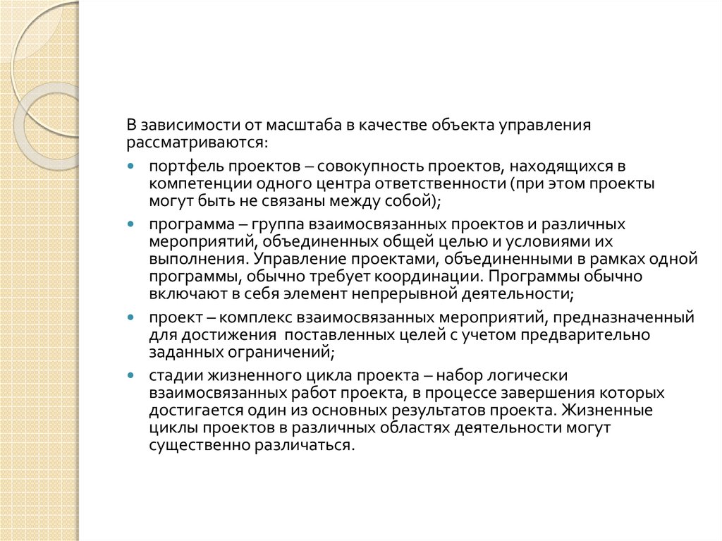 Группа взаимосвязанных проектов и мероприятий объединенных общей целью и условиями их выполнения это