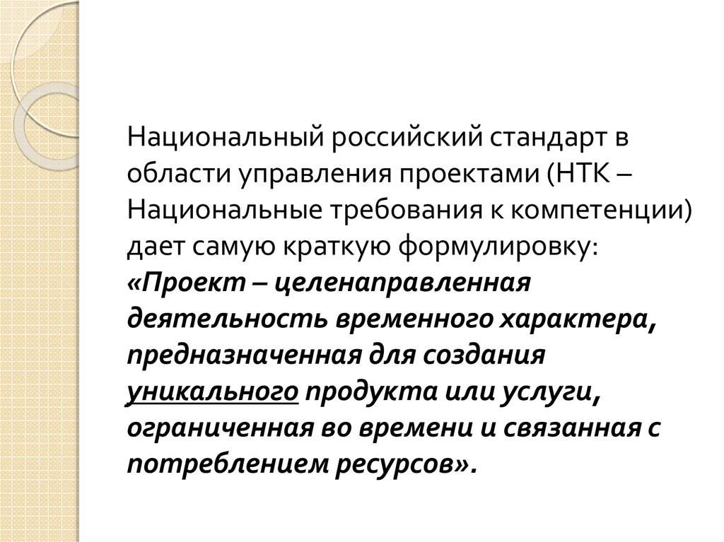 Основные стандарты по управлению проектами