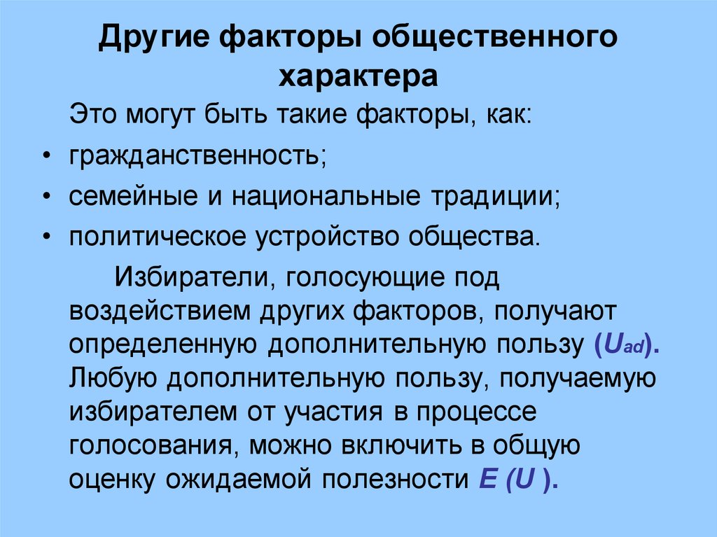 Общественные факторы. Причины общественного характера. Решение вопросов общественного характера. Общественный характер.