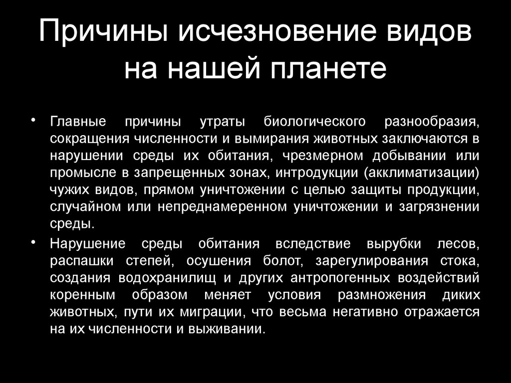 Главная причина исчезновения некоторых видов животных. Причины вымирания животных. Причины исчезновения видов животных. Главные причины вымирания животных. Причины исчезновения видов.