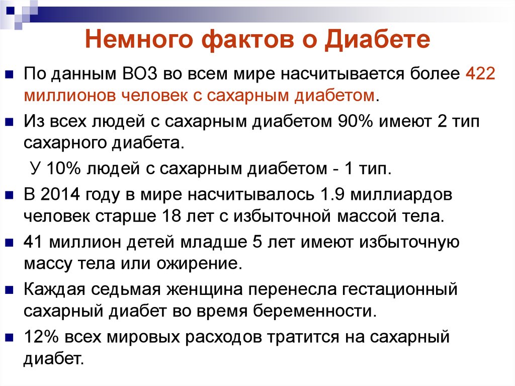 Сахарный диабет болезнь или образ жизни проект 9 класс