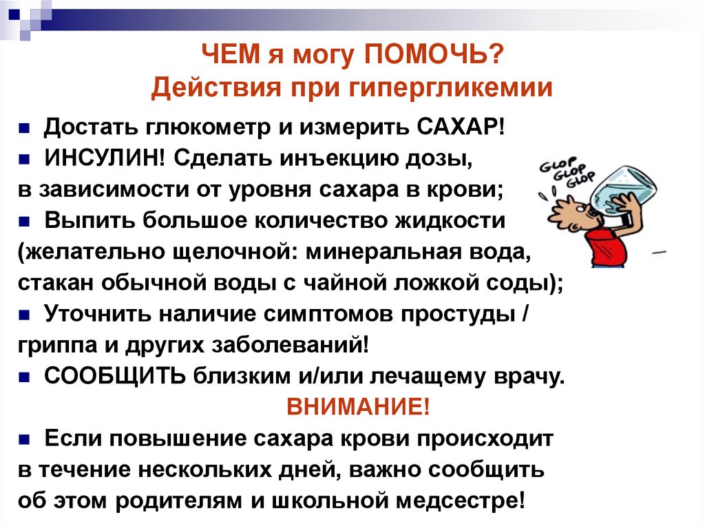 Гипергликемия код