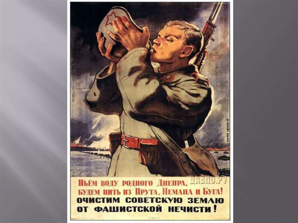Очистим советскую землю от фашистской нечисти