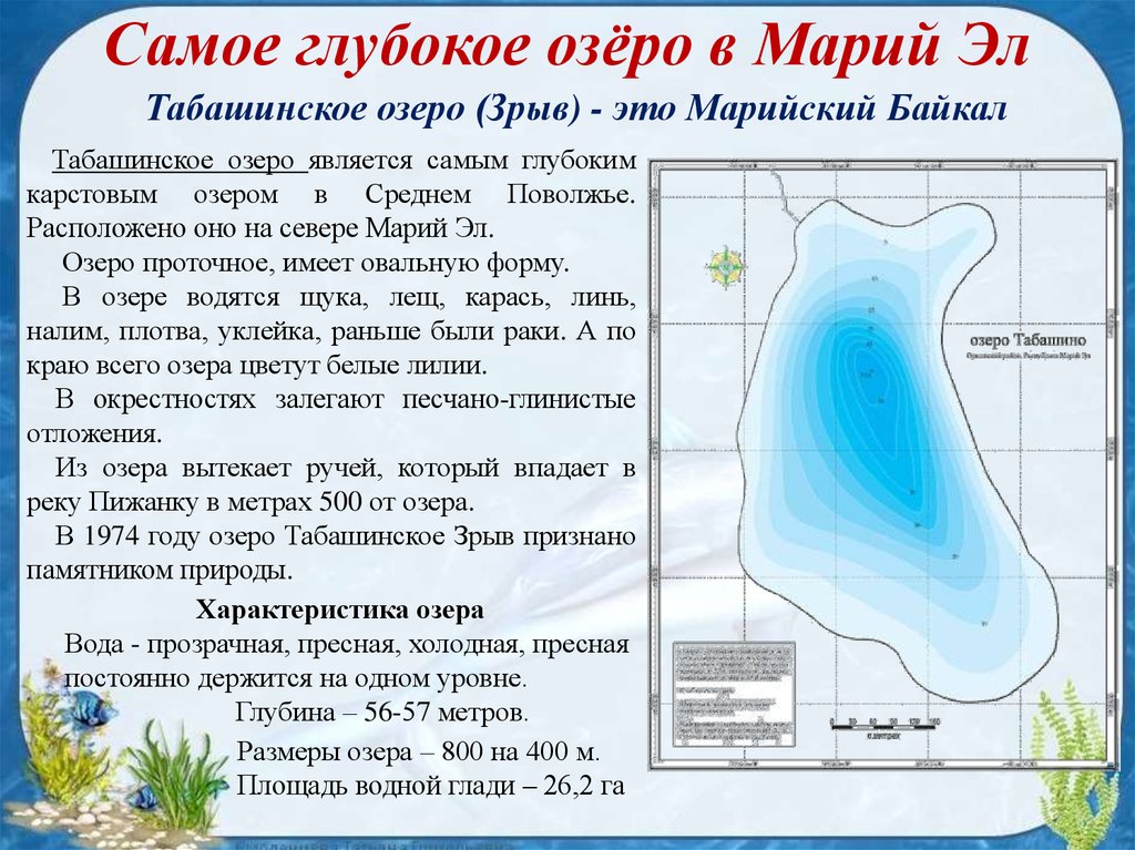 Характеристика озер 7 класс