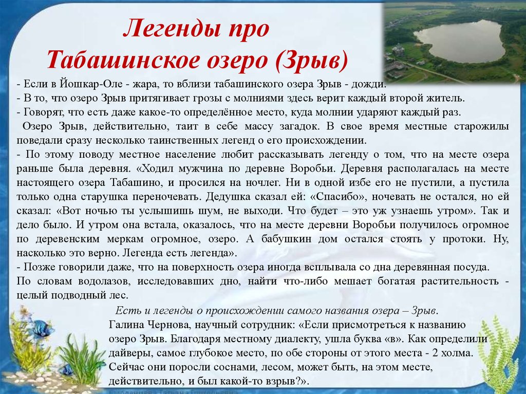 Легенда оз. Озеро глаз Легенда. Легенда о озере. Озеро морской глаз Легенда. Озеро глаз Легенда про пару.