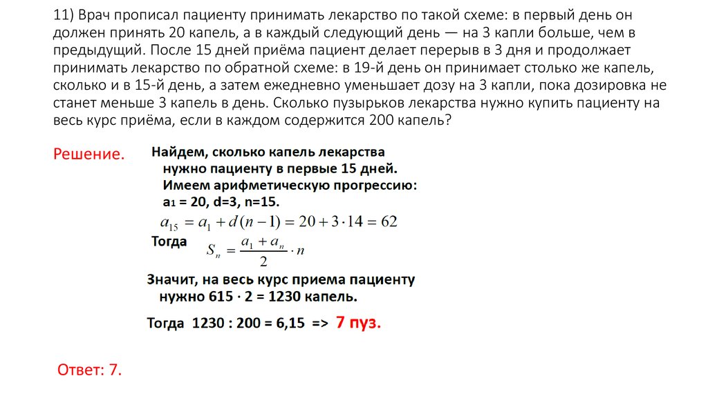 Врач прописал больному капли по следующей схеме в первый