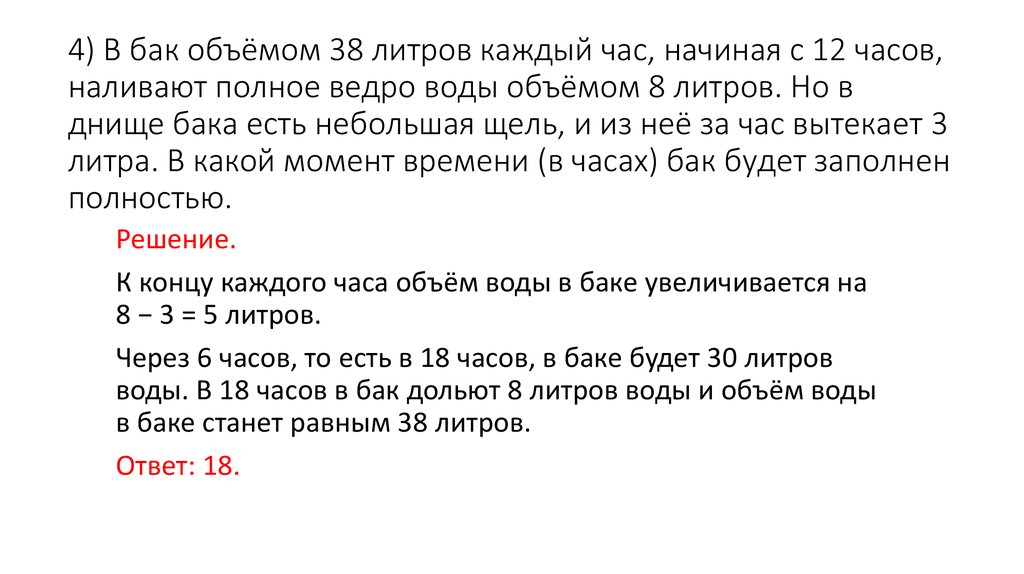 Саша пригласил петю. В бак объемом 38 литров. 38 Литров воды это. Объем 8 литров. Объем 20 литров воды.