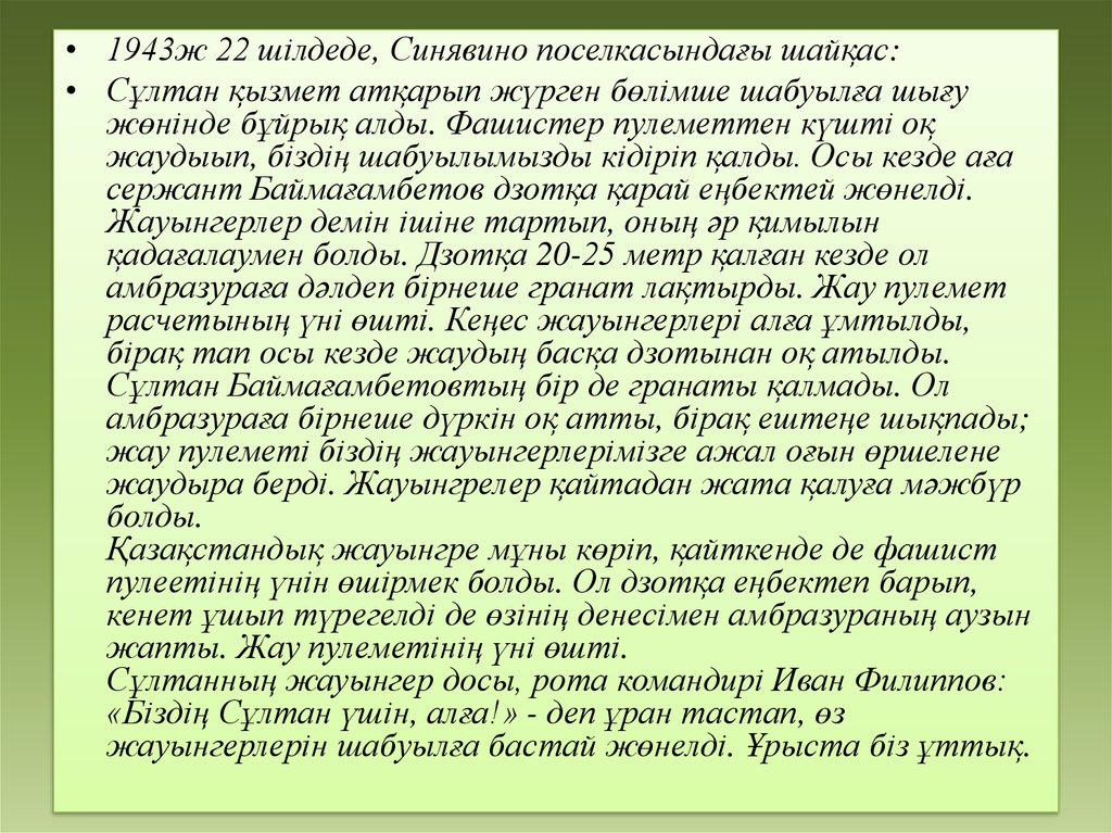 Султан баймагамбетов презентация