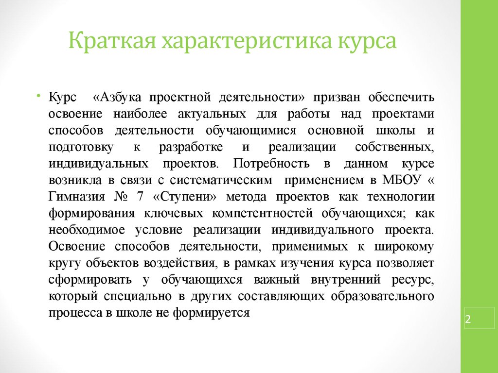 Характеристика курсов. Краткое описание курса. Характеристика курса. Как составить описание курса. Курсы характеристика.