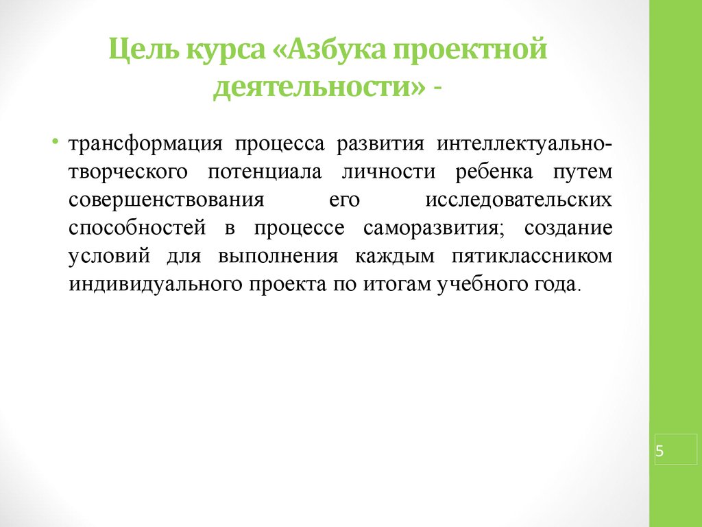 Трансформация деятельности. Азбука проектно исследовательской работы. Цель творческой работы превращение. Процесс это деятельность по преобразованию. 7 Класс Азбука проектной деятельности.