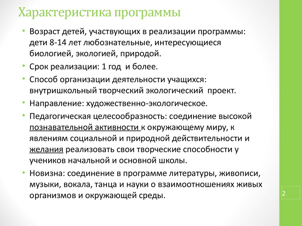 Характер программы. Общая характеристика программы что это. Характеристика приложения. Программа характер. Утилита характеристика.