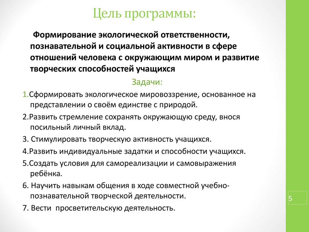 Цель программы развитие культуры. Цель программы. Цель программы презентация.