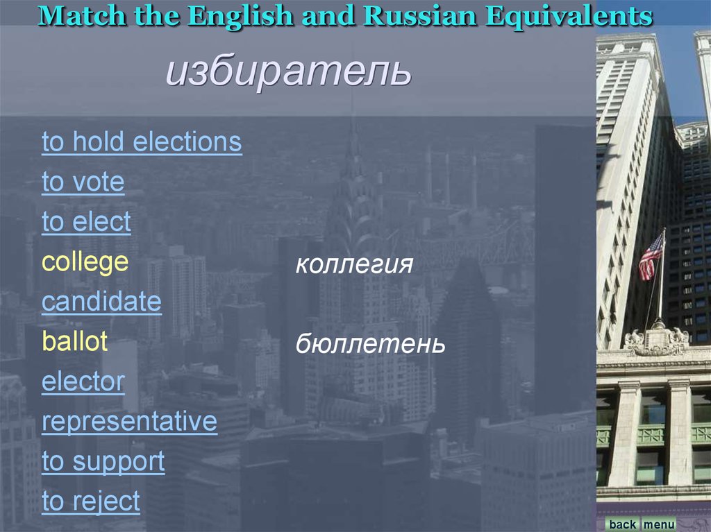 Match the English and Russian Equivalents