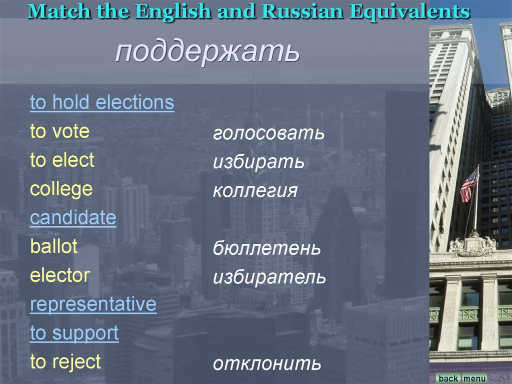 Match the English and Russian Equivalents