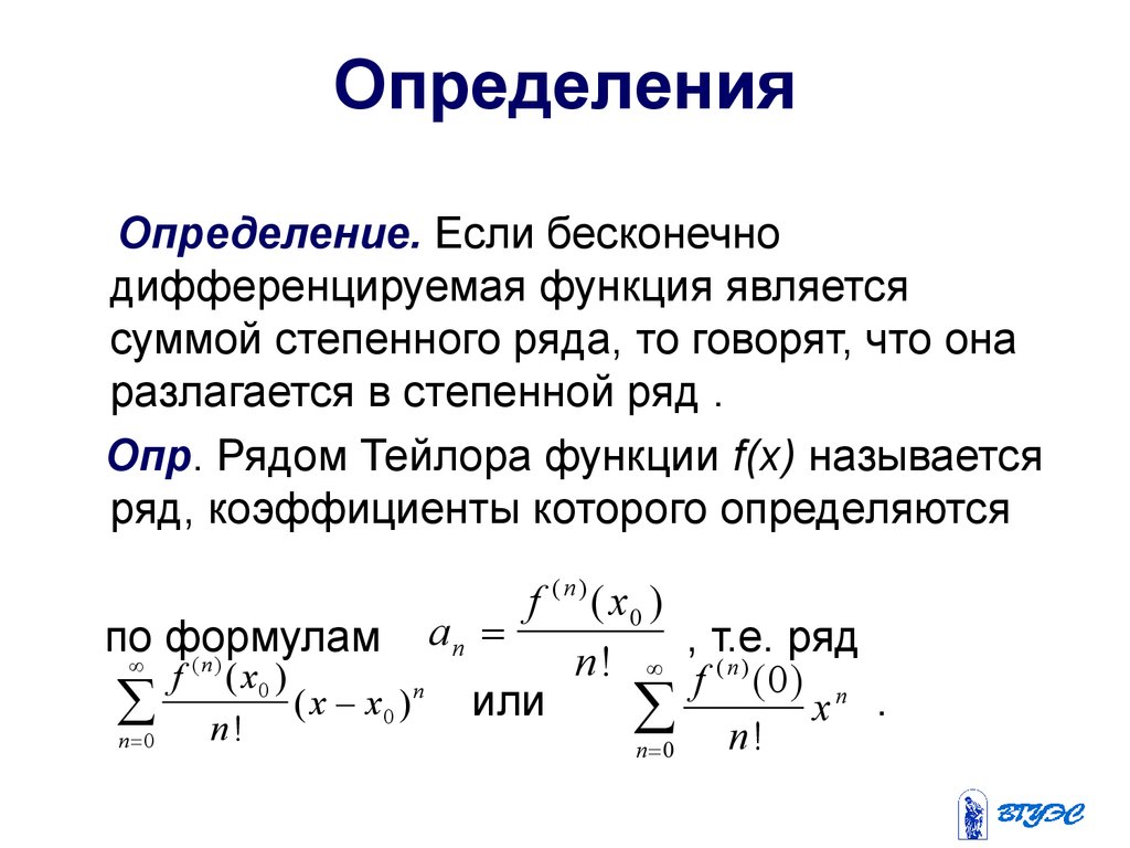 Комплексные степенные ряды