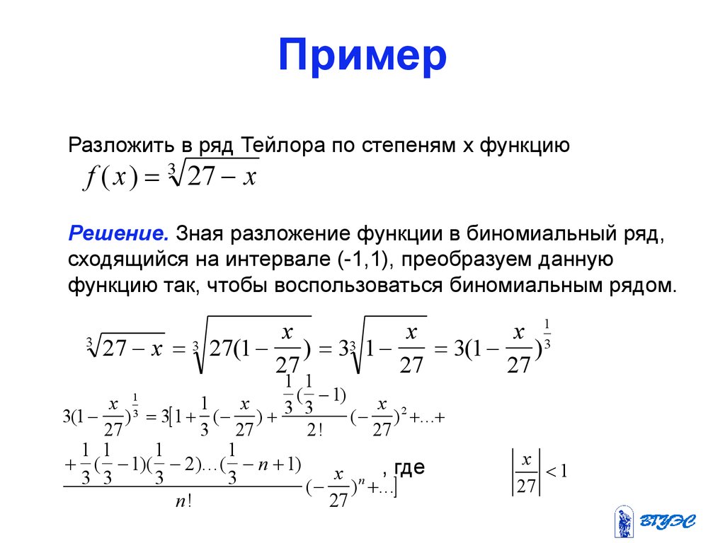 Корни тейлор. Ряд Тейлора 1+х. Формула Тейлора для функции по степеням. Разложение функции в ряд Тейлора. Разложение функции по формуле Тейлора примеры.