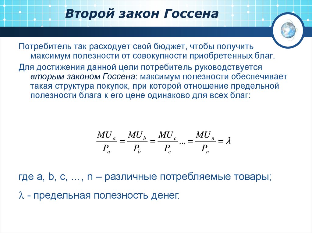 2 закон работа