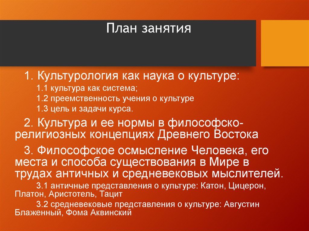 План занятия