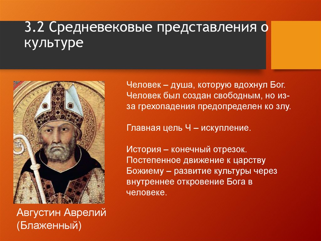 3.2 Средневековые представления о культуре