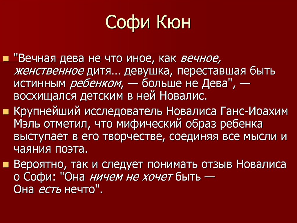 Вечные мотивы. Вечные мотивы в литературе. Новалис и Софи. Новалис Романтизм. Новалис с Софи фон кюн.