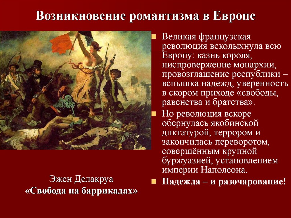 Романтизм в англии 19 века презентация