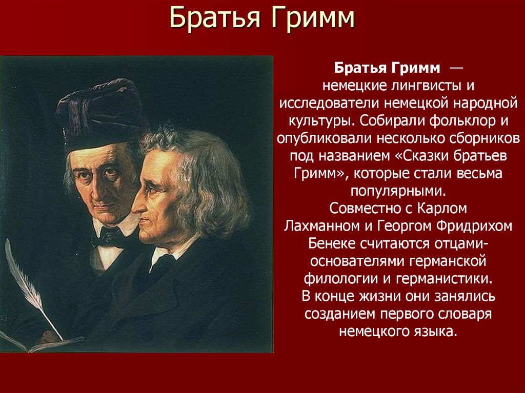 Составить план статьи учебника о братьях гримм