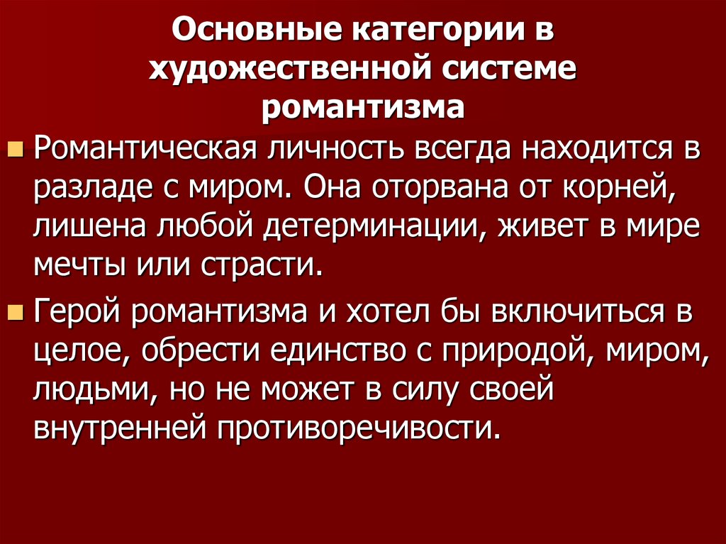 Художественные категории