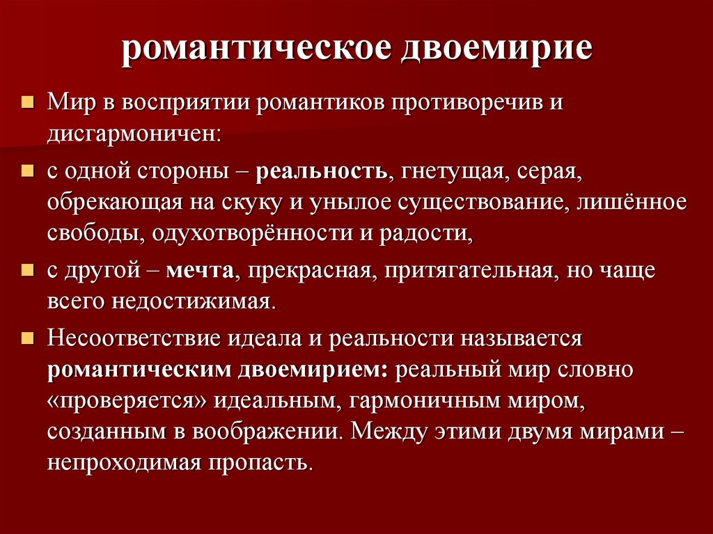 Как принципы романтического контраста отразились в изображении человека в романтическом произведении