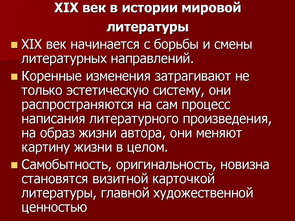 Темы мировой литературы