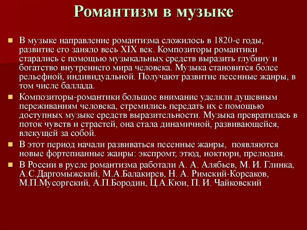 Как Называется Стиль Музыки Позднего Романтизма