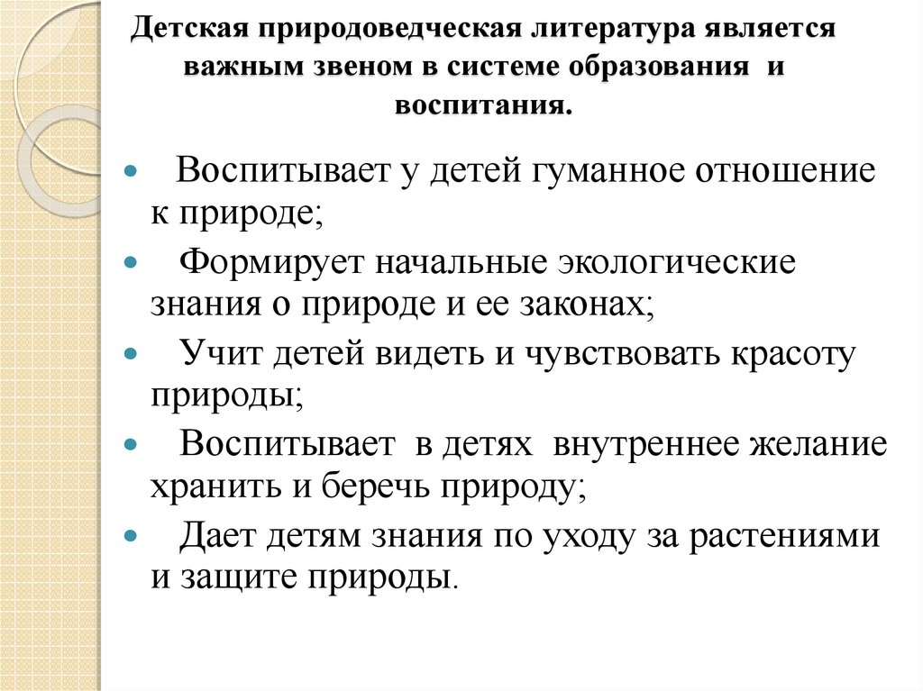 Особенности детской литературы презентация