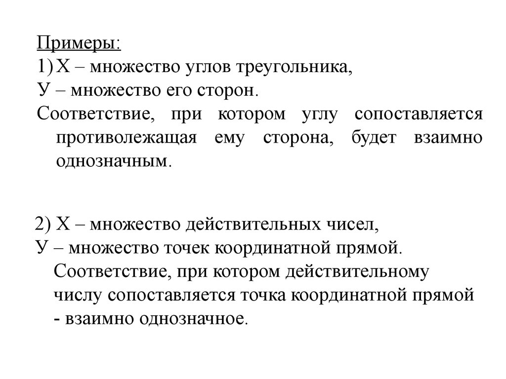 Отношение взаимно однозначного соответствия. Множество углов. Взаимно однозначное соответствие примеры. Отношения соответствия. Разбиение множества углов на классы.