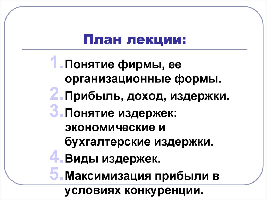 План лекции