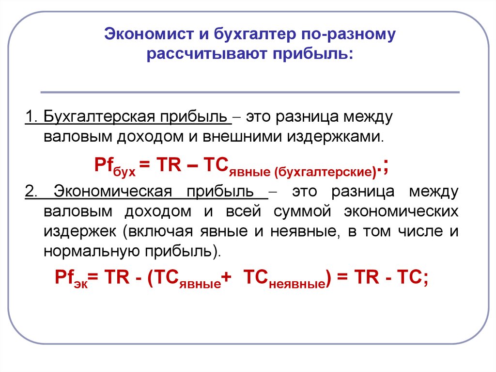 Разница между издержками и. Разница между доходом и издержками. Разница между доходом и издержками производства. Разница между выручкой и издержками. Разница между прибылью и издержками.