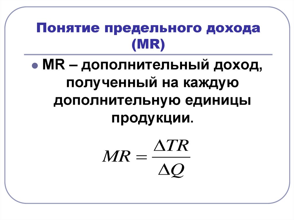 Доход средний и предельный доход презентация