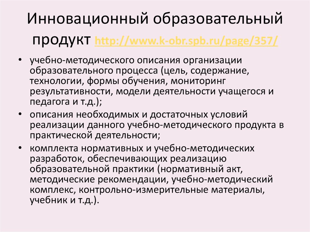 Продукт педагогического проекта