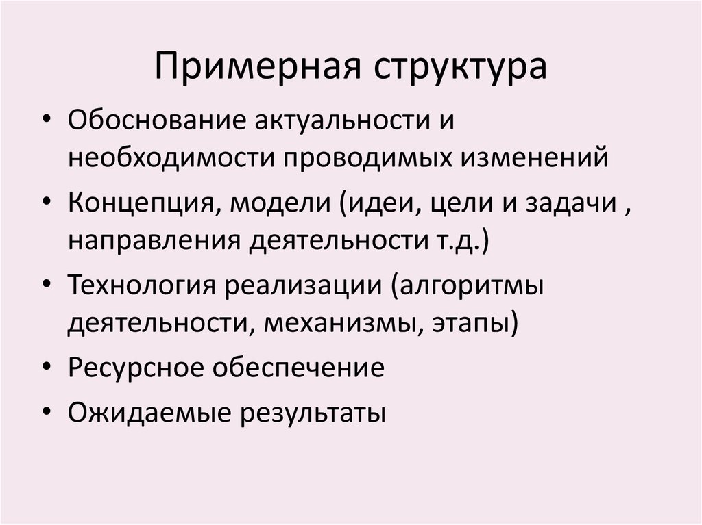 Обоснование структура. Обоснование структуры курсовой работы. Обоснование организационной структуры. Обоснование структуры работы. Краткое обоснование структуры работы.